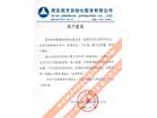 西安航天自動(dòng)化股份有限公司重合同、守信用、重產(chǎn)品質(zhì)量、重售后服務(wù)的贊譽(yù)
